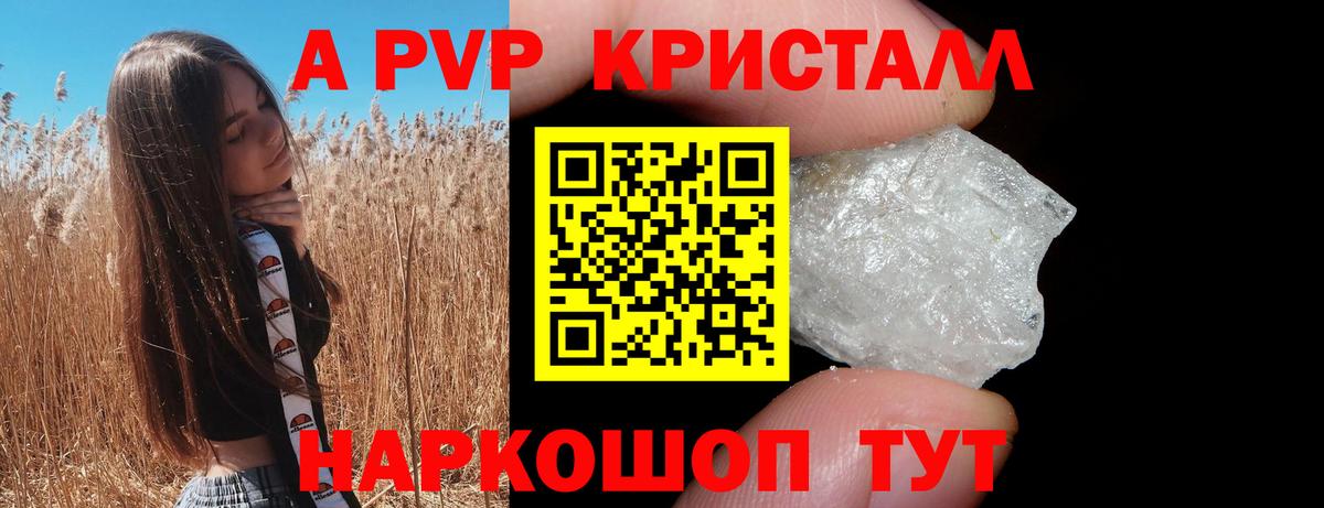 где купить   APVP кристаллы  A PVP  Вход с VPN  Полевской  APVP VHQ 