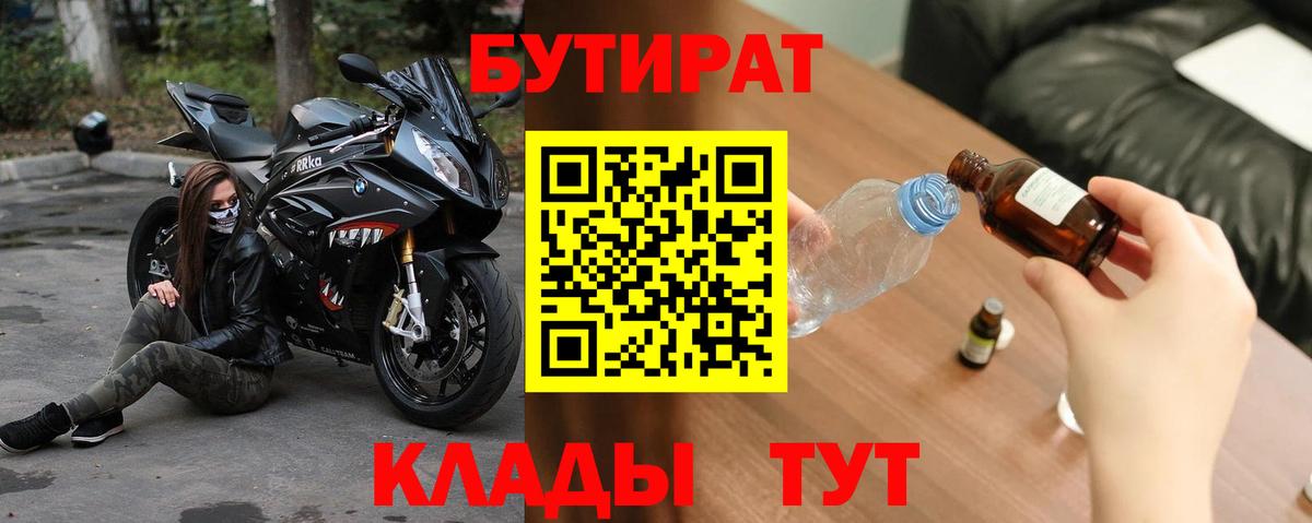 Бутират  БУТИРАТ вода  Вход с VPN  Полевской 