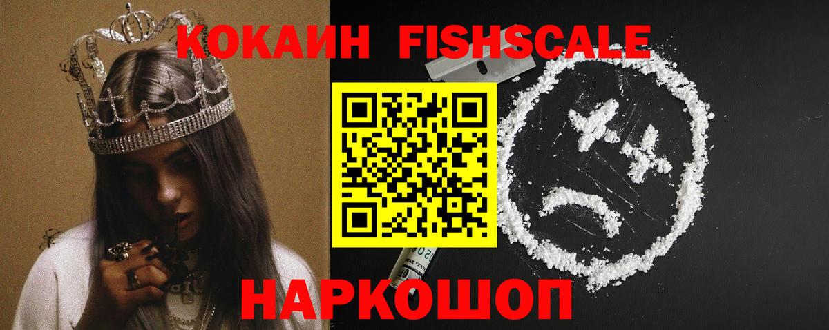 COCAIN FishScale Полевской