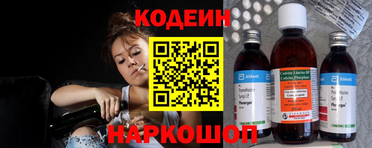 Полевской  Codein напиток Lean (лин)  Вход с VPN 