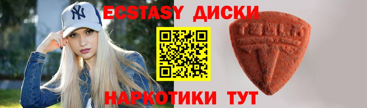 ЭКСТАЗИ диски Полевской